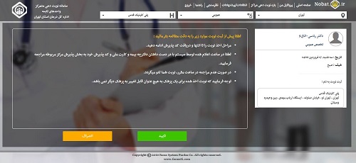 سامانه نوبت دهی تامین اجتماعی